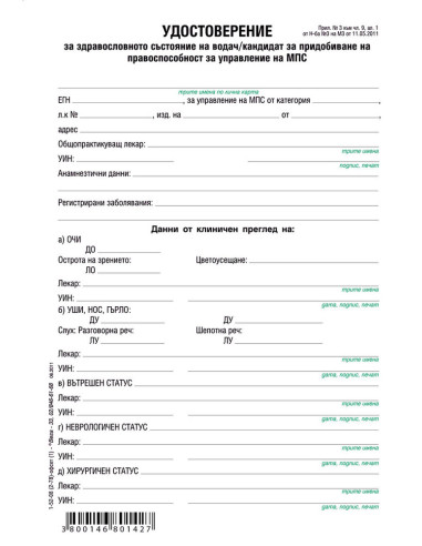 Медицинско свидетелство за шофьор, офсетова хартия