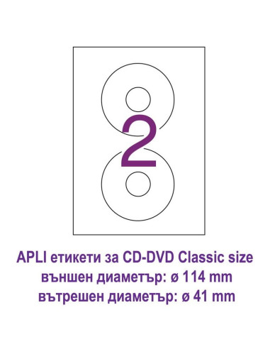 APLI 02001 презалепващи бели етикети за CD-DVD дискове