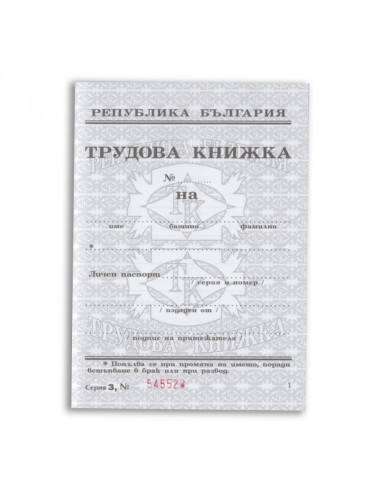 Трудова книжка