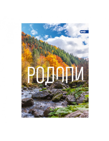 Тетрадка А4, мат/UV Опознай България, 40+2 л.ред, 70 г/м2